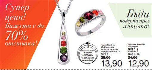 AVON колие пръстен